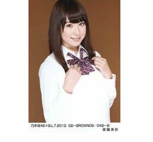 乃木坂46 公式　生写真　1枚　BLT 衛藤美彩　乃木坂46×B.L.T.2012 02-BROWN09-042-B チュウ　制服　初期　レア