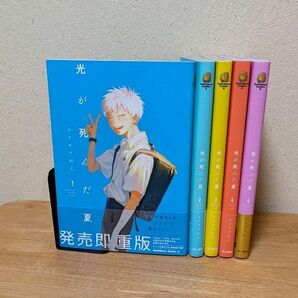 「光が死んだ夏 」モクモクれん