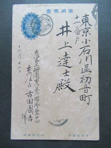 《軍用葉書》 第二軍　38.12.24 「第三師団歩兵第六連隊第六中隊　古田周吉(着物作家)」《従軍画：雪の満州野・直筆》古田雪香　※日露戦争