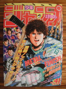 週刊少年ジャンプ 1990年 41号 表紙 メタル・フィニッシュ