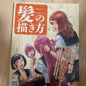 スタジオ・ハードデラックスデジタルツールで描く! キャラクターを引き立てる髪の描き方