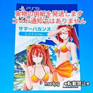 PS5版 空の軌跡 the 1st ゲオ特典 オリジナルDLC衣装 エステル専用 サマーバカンス 日本ファルコム GEO