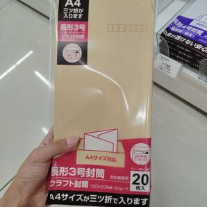 A4 長形3号封筒