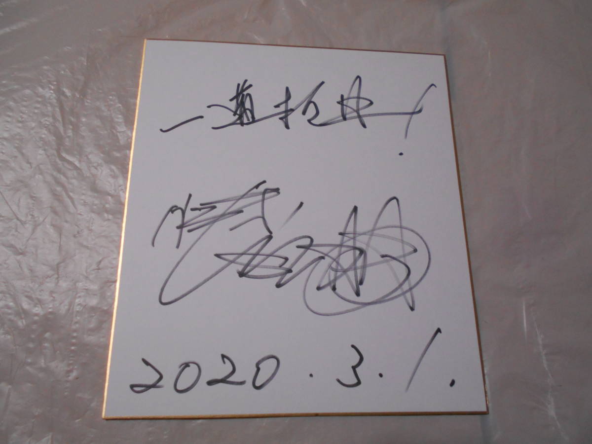 उशीओ का हस्ताक्षरित रंगीन कागज़ जिस पर संदेश लिखा है, शत प्रतिशत सही, शिपिंग 370 येन, शौक, संस्कृति, पचिनको, पचीस्लोत, अन्य