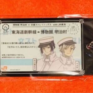 文豪ストレイドッグス 明治村 JR東海コラボ 新幹線チケット風 コンプセット