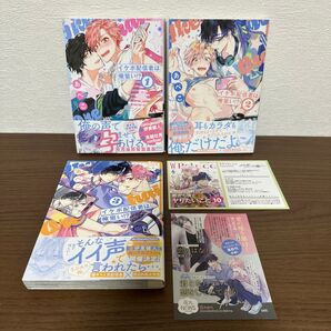 イケボ配信者は俺狙い!? 1 ~ 3 3巻セット