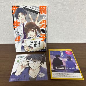 腐男子先生!!!!! 7巻 完結 最終巻