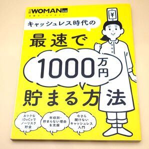 キャッシュレス時代の最速で1000万円貯まる方法 日経BP 発行