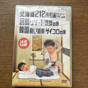 水曜どうでしょう 北海道212市町村 宮崎リゾート 韓国食い道楽 サイコロの旅 DVD