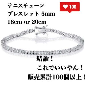 5mm 18cmor20cm テニスチェーン テニスブレスレット コスパ最強 ブレスレット