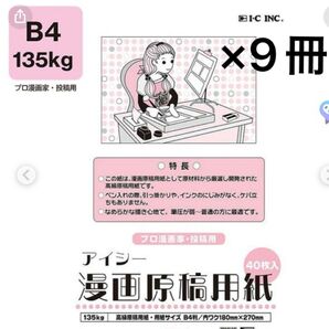 漫画家画材9冊セット