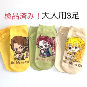 鬼滅の刃 靴下 3p 大人用 小学生OK クリスマスプレゼントにおすすめ