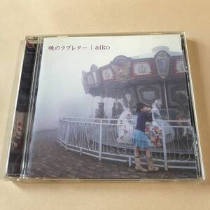 aiko 1CD「暁のラブレター」