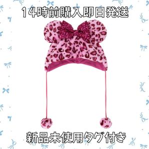 【新品未使用タグ付き】ミニー ピンク ヒョウ柄 ファンキャップ ディズニー