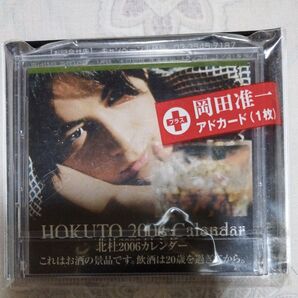 岡田准一 アドカード