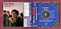 ∇ ユービータップス UB:TAPS 1990年 帯付き 美品 CD/はるか遠い/若井淳一 福山高志 吉田雅哉 伊藤隆博_画像3