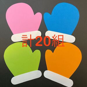 手袋 画用紙 壁面製作 装飾 飾り 製作キット 保育園 クリスマス 冬