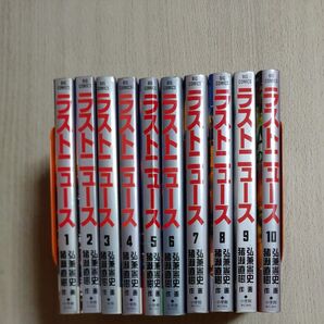 ラストニュース 全巻