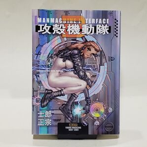 攻殻機動隊 2 (KCデラックス 1441) 士郎正宗/著