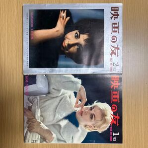映画の友 1963年1月号 2月号 2冊セット エリザベス・テイラー キム・ノヴァク