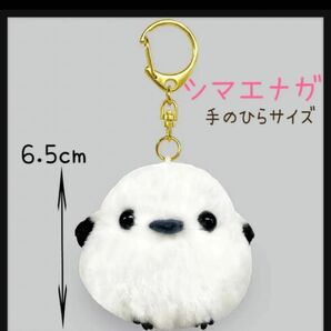 ふくふくシマエナガ ぬいぐるみ シマちゃん ぬいぐるみポシェット アミューズ ぬいぐるみマスコット 全長約6 野鳥 ナンバーアイ