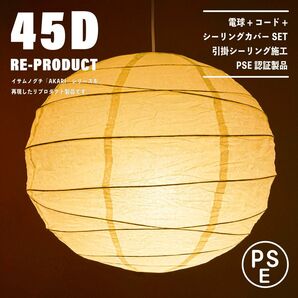 【新品未使用★即日発送】45D リプロダクト PSE認証製品