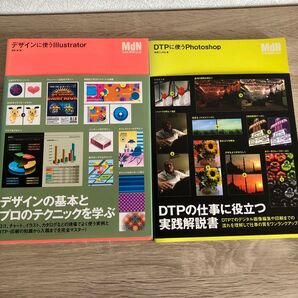 DTPに使うPhotoshop デザインに使うIllustrator