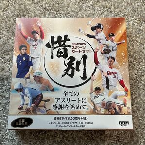 2025 BBM 未開封 ボックス 定価8800円 惜別