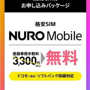 NUROモバイルパッケージ