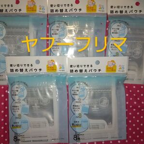 セリア 使い切りできる詰め替えパウチ