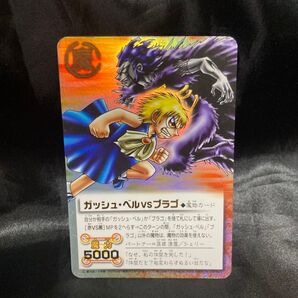 ガッシュベルVSブラゴ カード