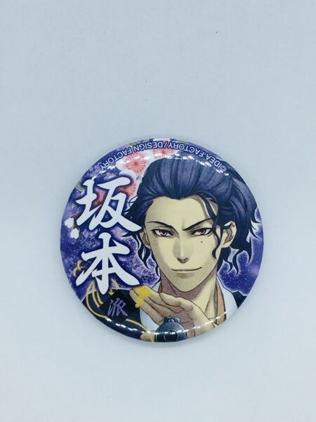 薄桜鬼 缶バッチ 坂本龍馬 坂本 中古 土佐藩 浪人尊王攘夷 オトメイト 風華伝 真改 4