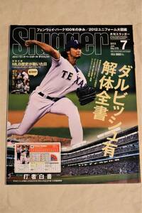 雑誌 月刊スラッガー　Slugger 2012年7月号　ダルビッシュ有解体全書　イチロー 　MLB slugger 2012.7 メジャーリーグ 美本 本誌のみ