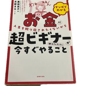 お金の超ビギナーが今すぐやること
