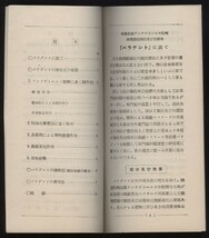 ライオン歯磨本舗発行 パラデント使用法 昭和14年 1冊　 歯槽膿漏の予防及び治療に 歯塗擦用新薬 ：LION歯周病薬研究歴史 デントヘルス_画像5