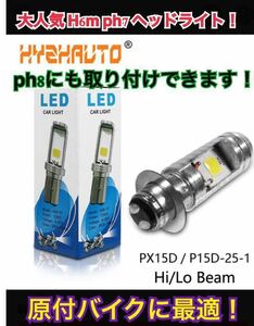 大人気ph8 ph7 バイク ヘッドライト ジョグ zr dio zx モンキー ゴリラ カブ エイプ todby ズーマー アドレス レッツ シグナス 125 原.