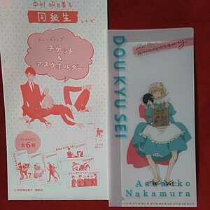 中村明日美子20年展　原画展　限定　「同級生」チケット＆マスクホルダー 3