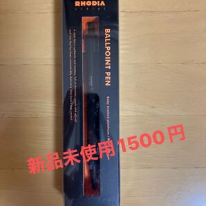 RHODIA script ボールペン ブラック 0.7mm 未使用