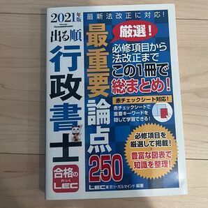 行政書士 出る順行政書士シリーズ LEC