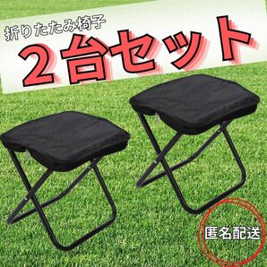 折りたたみ椅子 アウトドア用イス コンパクトチェア まとめ売りセット キャンプ 小型軽量 運動会 釣り テーマパーク 万博 音楽会