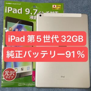 【動作良好!】iPad 第5世代 32GB シルバー Wi-Fi+Cellularモデル YouTube視聴にオススメ♪フィルム付