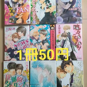 【10/17 大幅編集】 BL コミック まとめ売り 38冊 2500円 バラ売り1冊50円