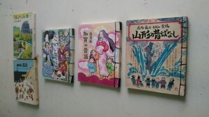 古本です。四国の昔話 むかし話、山形の昔ばなし、百万石 加賀の昔話、日本の こわい昔話、日本むかしばなし集 三 の合計5冊