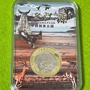 中国硬貨 国家公園シリーズ-三江源 記念コイン2023年 中国人民銀行