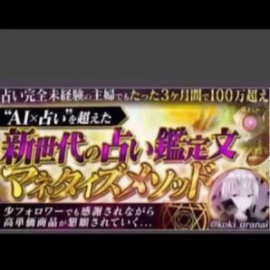 【占い完全未経験主婦でもたった3ヶ月間で100万超え】【AI占いを超えた】新世代の占い鑑定文マネタイズメソッド koki