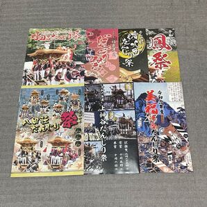 令和6年 だんじり冊子 7冊セット