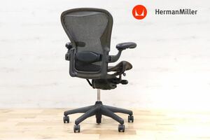 GMDOS14○ Herman miller / ハーマンミラー アーロンチェア 最高級 Bサイズ デスクチェア 事務所 オフィス 書斎 作業 椅子 チェア