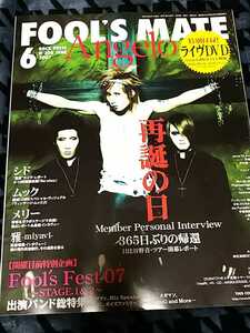 Angelo 表紙 FOOL'S MATE 2007年6月号 特別付録 ライヴDVD付き 異境に咲く花 /検 PIERROT キリト フールズメイト