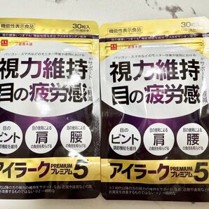 【2袋セット】アイラークプレミアム5 (30日分)機能性表示食品 アスタキサンチン サプリメント ルテイン 17種配合 国内製造