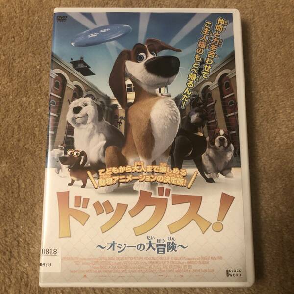 アニメDVD 「ドッグス！ オジーの大冒険」仲間と力を合わせてご主人様のもとへ帰るんだ！